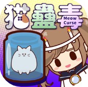 猫蛊毒 v0.4 安卓版下载