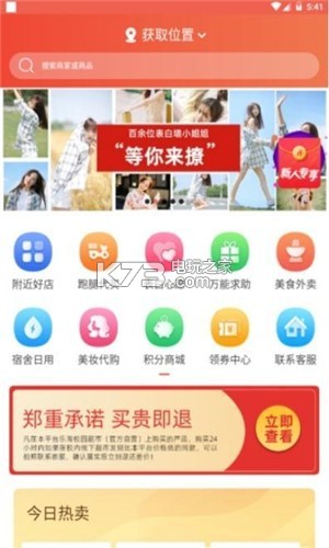 樂淘校園 v1.0.8 app下載 截圖