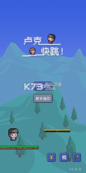 盧克快跳 v1.0.0 游戲下載 截圖