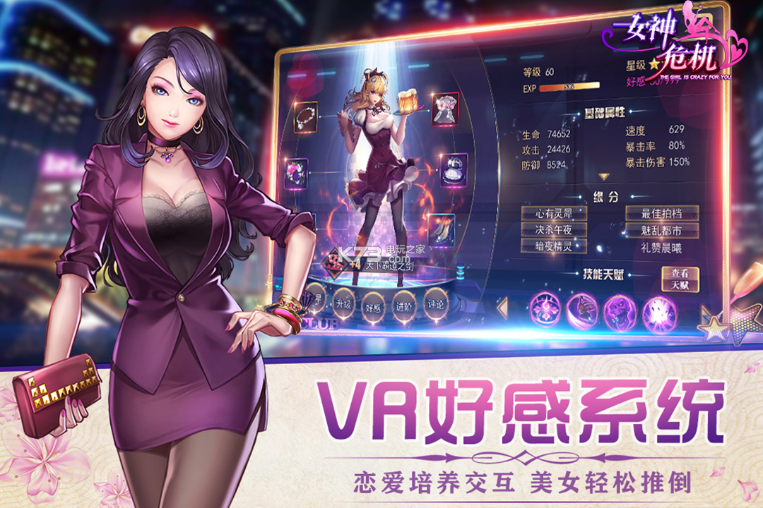 女神危機 v1.0 手機游戲 截圖