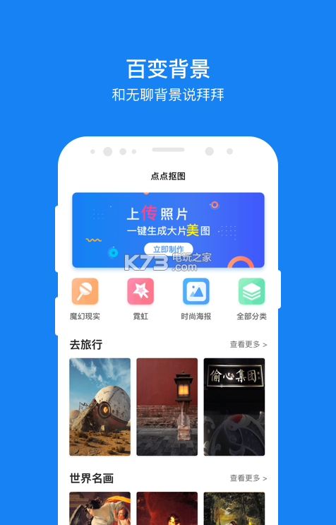 閃摳圖 v1.0.0 app下載 截圖