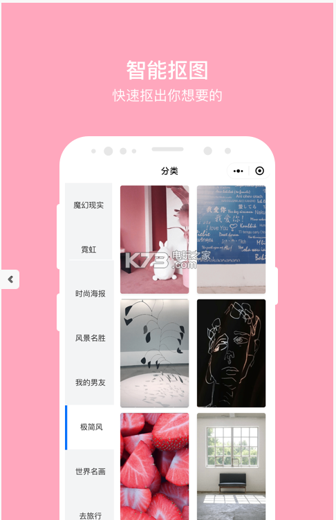 閃摳圖 v1.0.0 app下載 截圖