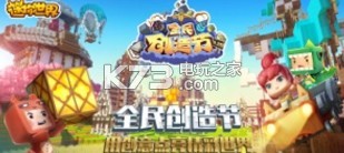 迷你世界NBA元素活動(dòng) v1.41.8 更新版下載 截圖