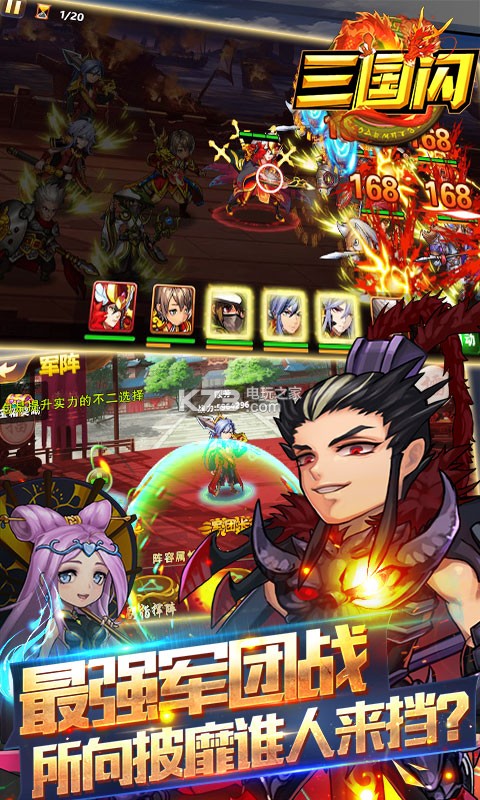 三国闪无限版 苹果版下载v1.