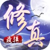 最強修真游戲下載