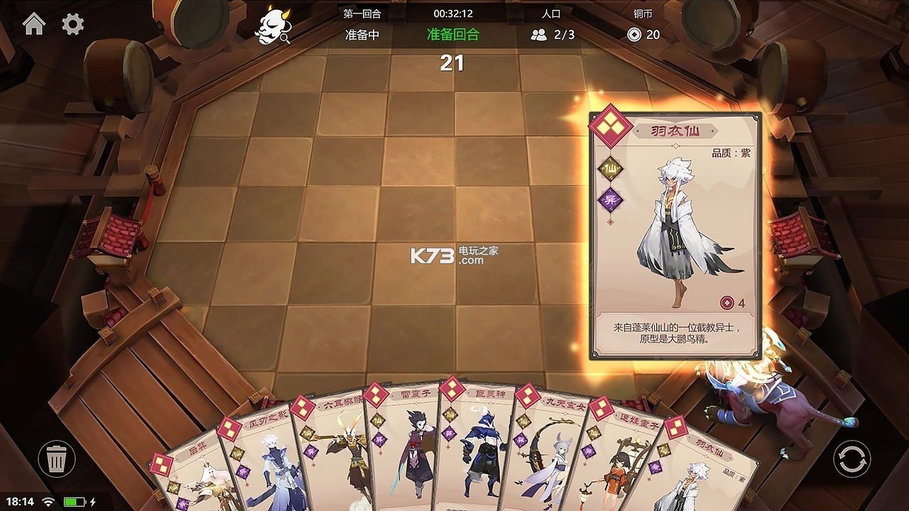 陰陽師智走棋 v3.76.0 網(wǎng)易版下載 截圖