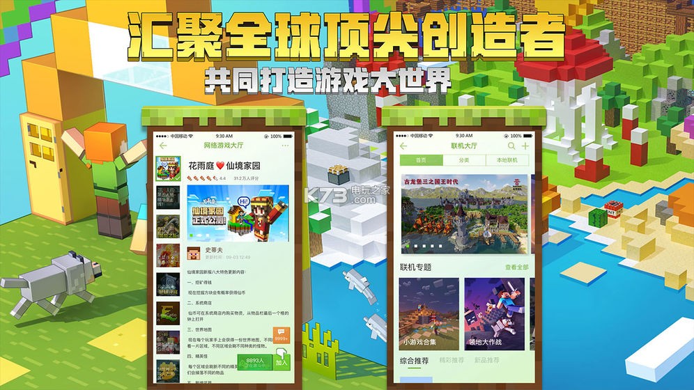 我的世界2020年更新版 v3.0.5.254696 下載 截圖