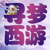 寻梦西游经典复刻版手游下载