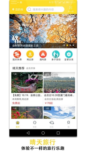 晴天旅行 v1.3.1 app下載 截圖