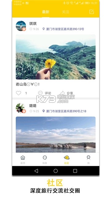 晴天旅行 v1.3.1 app下載 截圖