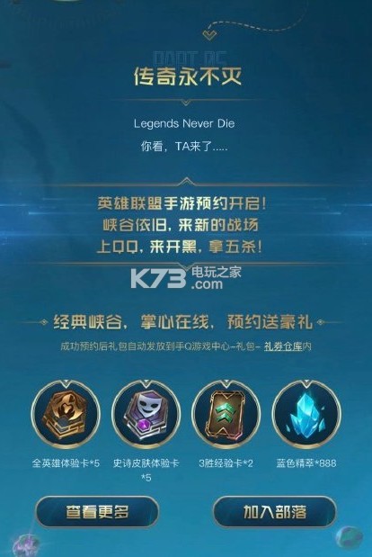 lol手機版 v5.3.0.8296 游戲下載(英雄聯(lián)盟手游) 截圖