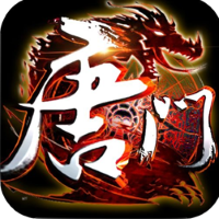 大唐門BT蘋果版下載