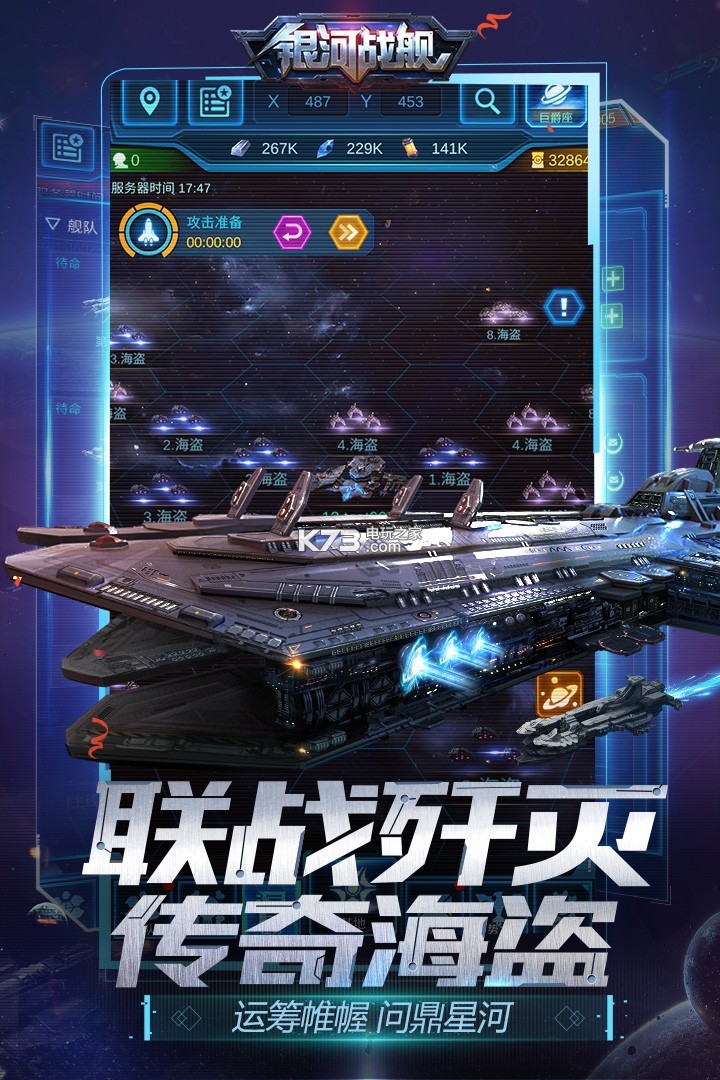 銀河戰(zhàn)艦 v1.31.53 全新版本下載 截圖