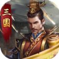 三國邊塞手游下載