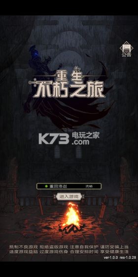 不朽之旅重生 v1.4.31 安卓版 截圖