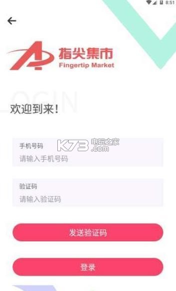 指尖集市 v3.2.0 app下載 截圖