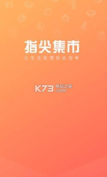 指尖集市 v3.2.0 app下載 截圖