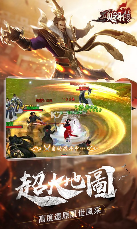 項(xiàng)羽傳無限版 v1.0.0 手游下載 截圖