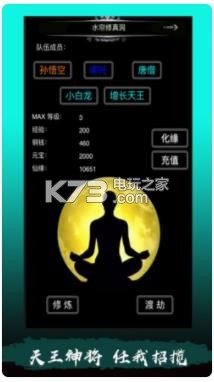 暗黑西游修仙降魔 v1.0 下載 截圖