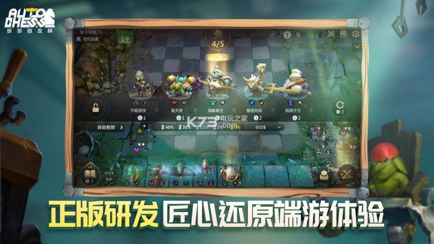 多多自走棋 v2.29.2 騰訊服下載 截圖