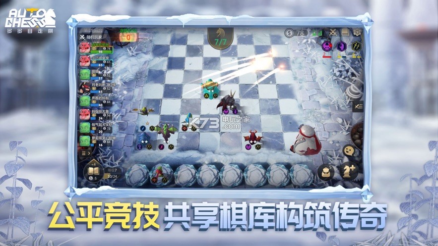 多多自走棋 v2.29.2 騰訊服下載 截圖