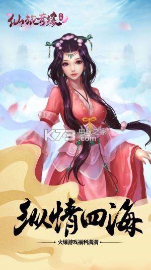 仙旅奇緣 v1.0.0 公益服下載 截圖