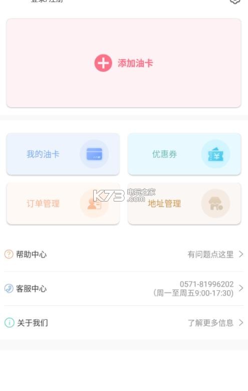 加油久久 v1.1.3 app下載 截圖