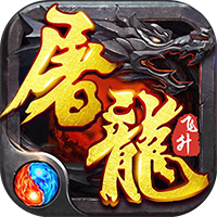 神寵屠龍私服下載