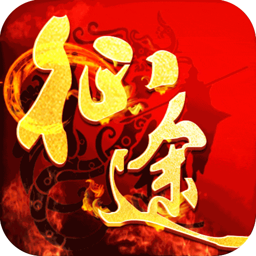 華夏征途高爆版下載