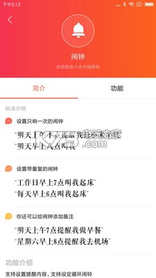 小米小愛音箱 v2.4.53 pro 截圖