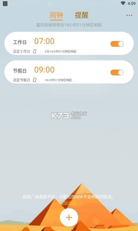 網(wǎng)紅鬧鐘 v2.2.71 app下載 截圖