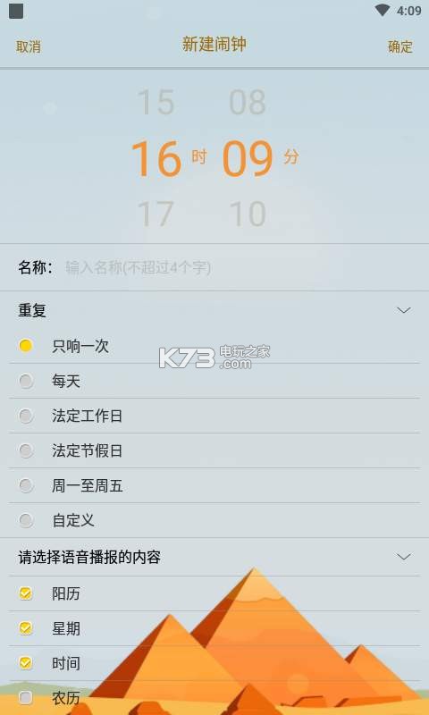 網(wǎng)紅鬧鐘 v2.2.71 app下載 截圖