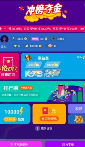 冲榜夺金 app下载v3.9.