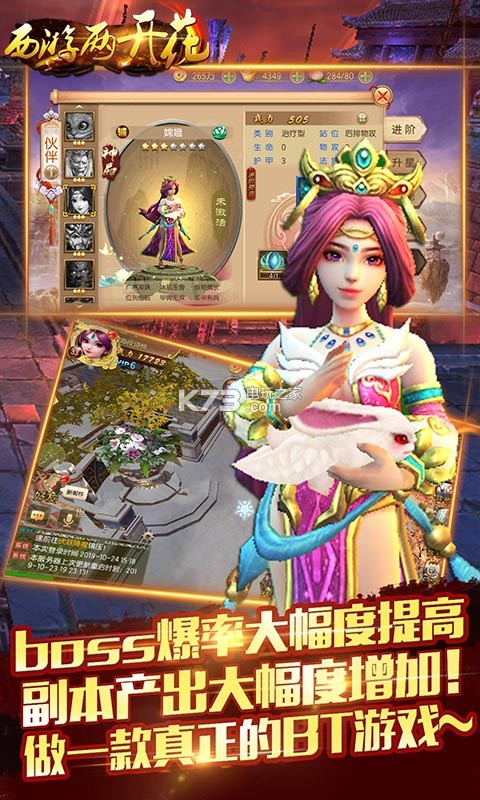 西游兩開花 v1.0.0 最新版本 截圖