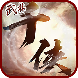 千侠传 v1.0.2 果盘版下载