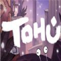 TOHU v1.0 游戏