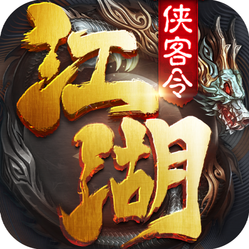 江湖侠客令BT v1.0 苹果版下载