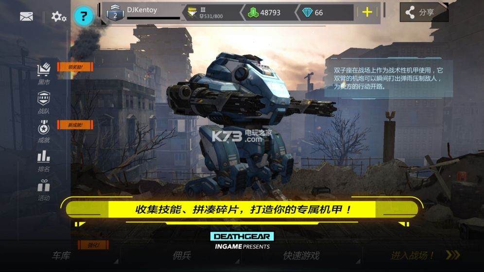 致命機甲 v1.1.6 游戲下載 截圖