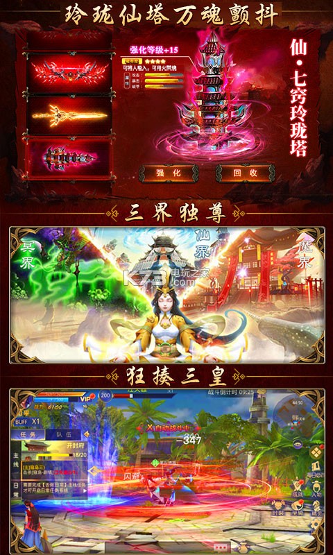 驚天戰(zhàn)神飛升版 v1.0 下載 截圖