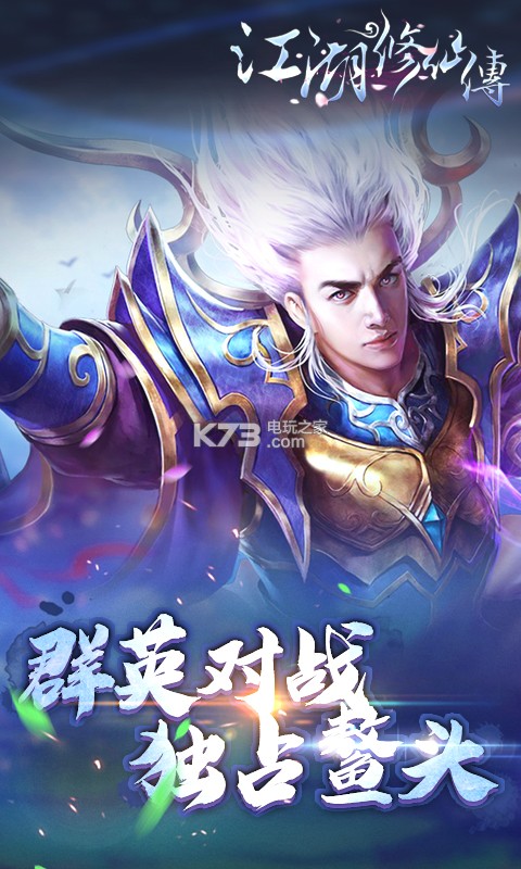 江湖修仙传 无限元宝版下载v0.0.