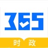 365时政 v3.2.1.1 app下载