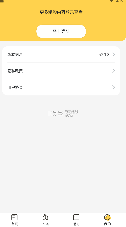 橋新聞 v2.1.5 app下載 截圖