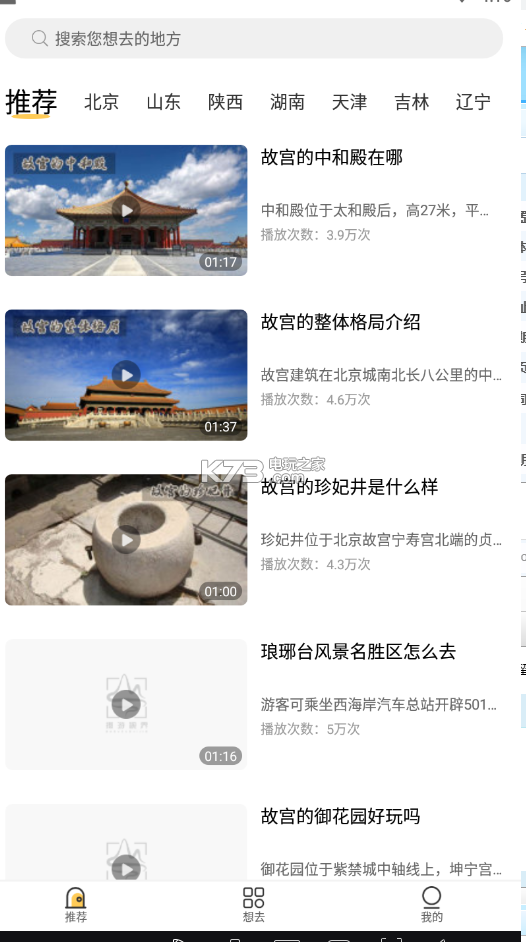 旅游幫 v1.0.0 app下載 截圖