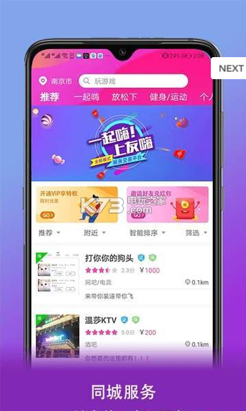 友嗨 v1.0.0 app下載 截圖