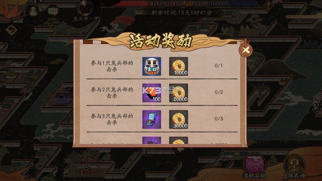 陰陽師 v1.8.21 驅(qū)魔榮光版下載 截圖