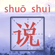 开心多音字游戏下载