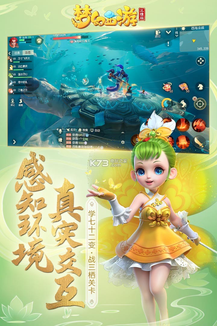 網(wǎng)易夢(mèng)幻西游三維版 v3.4.2 游戲下載 截圖