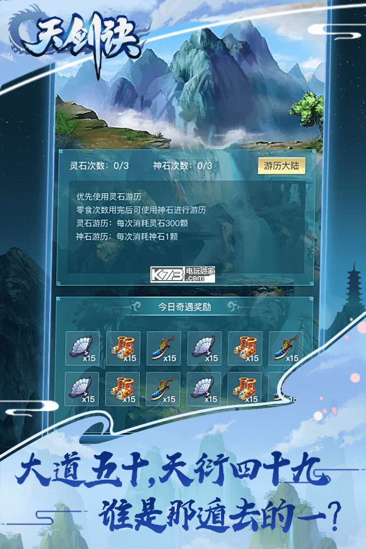 天劍訣 v1.0.0 九游版 截圖