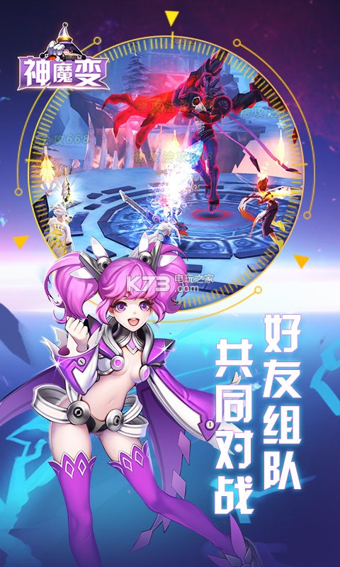 神魔變星耀版 v1.0.1 無限鉆石服下載 截圖