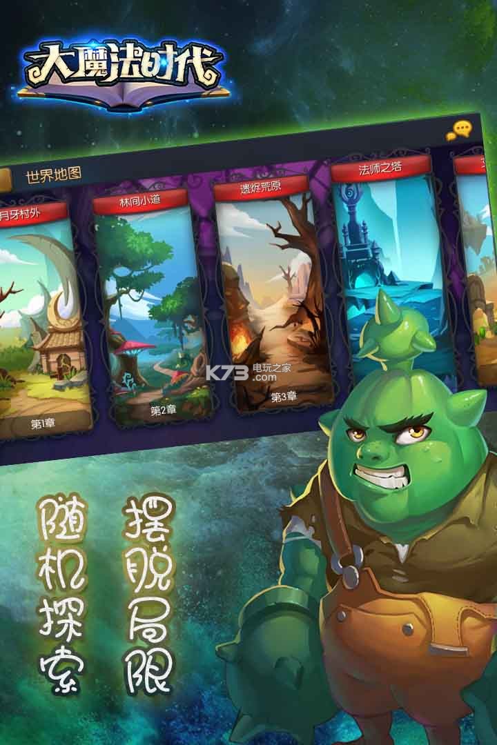 大魔法時(shí)代 v5.0.0 九游版下載 截圖